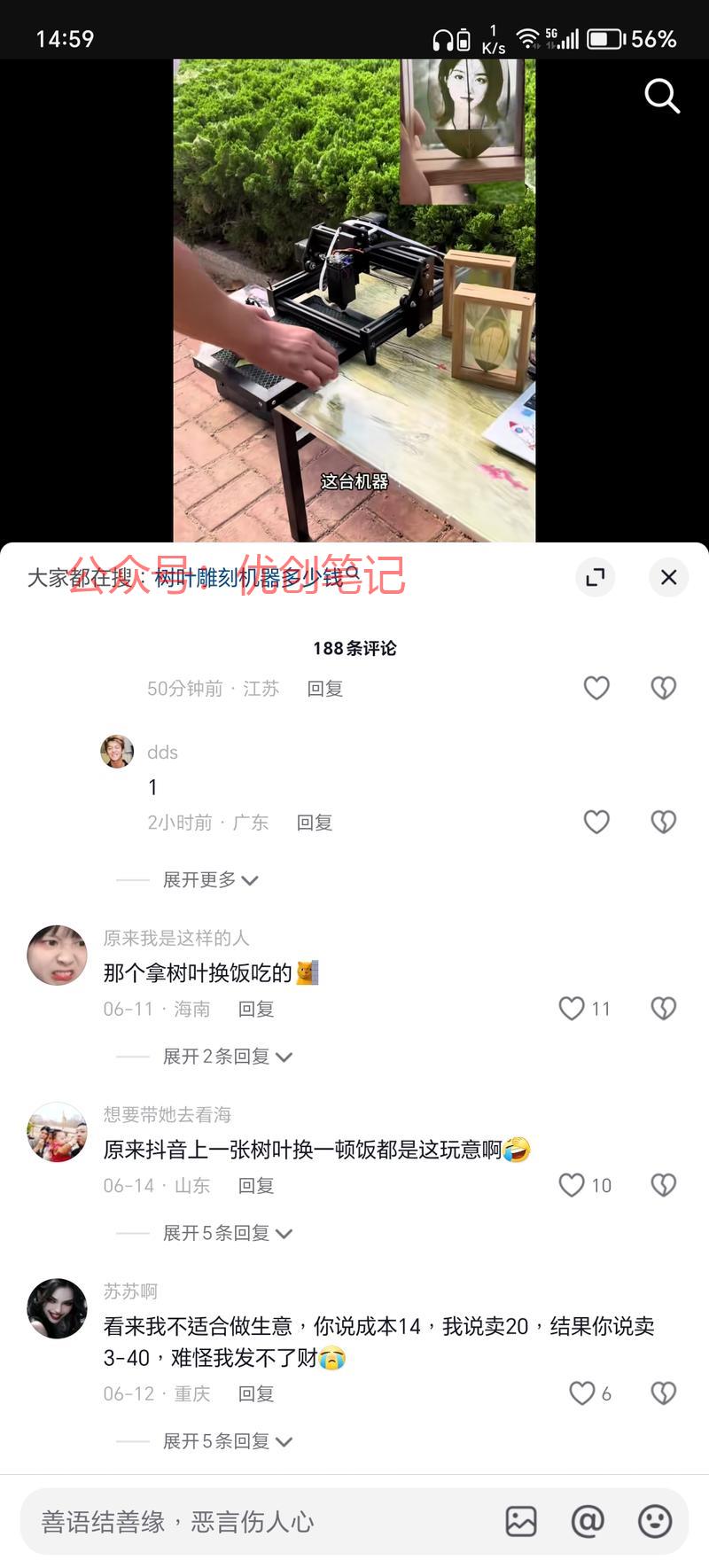 树叶雕刻，夜市摆个小摊，…#情报-搞钱线报📢论坛-网创交流-优创圈